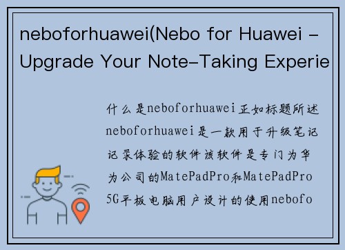 neboforhuawei(Nebo for Huawei - Upgrade Your Note-Taking Experience)